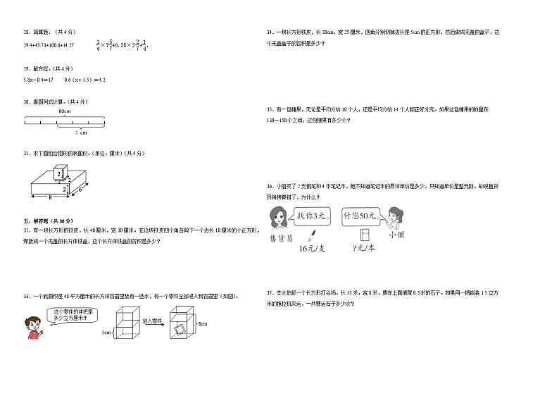 (期中提分卷)2023-2024学年五年级数学下册第1_4单元数学检测卷(人教版)02