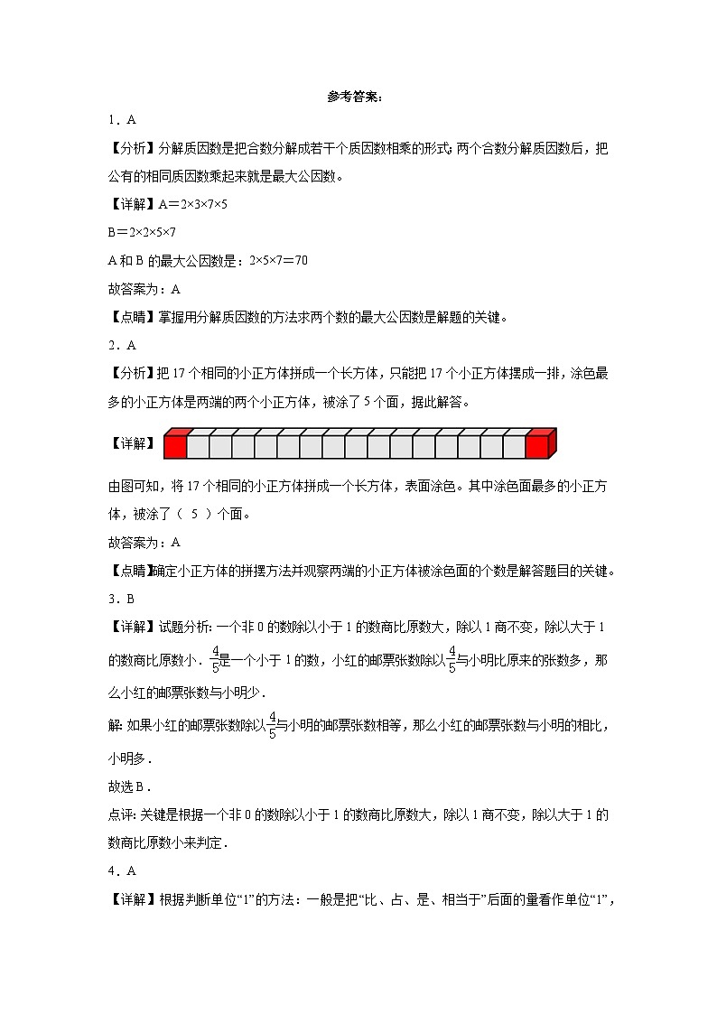 (期中提分卷)2023-2024学年五年级数学下册第1_4单元数学检测卷(人教版)03