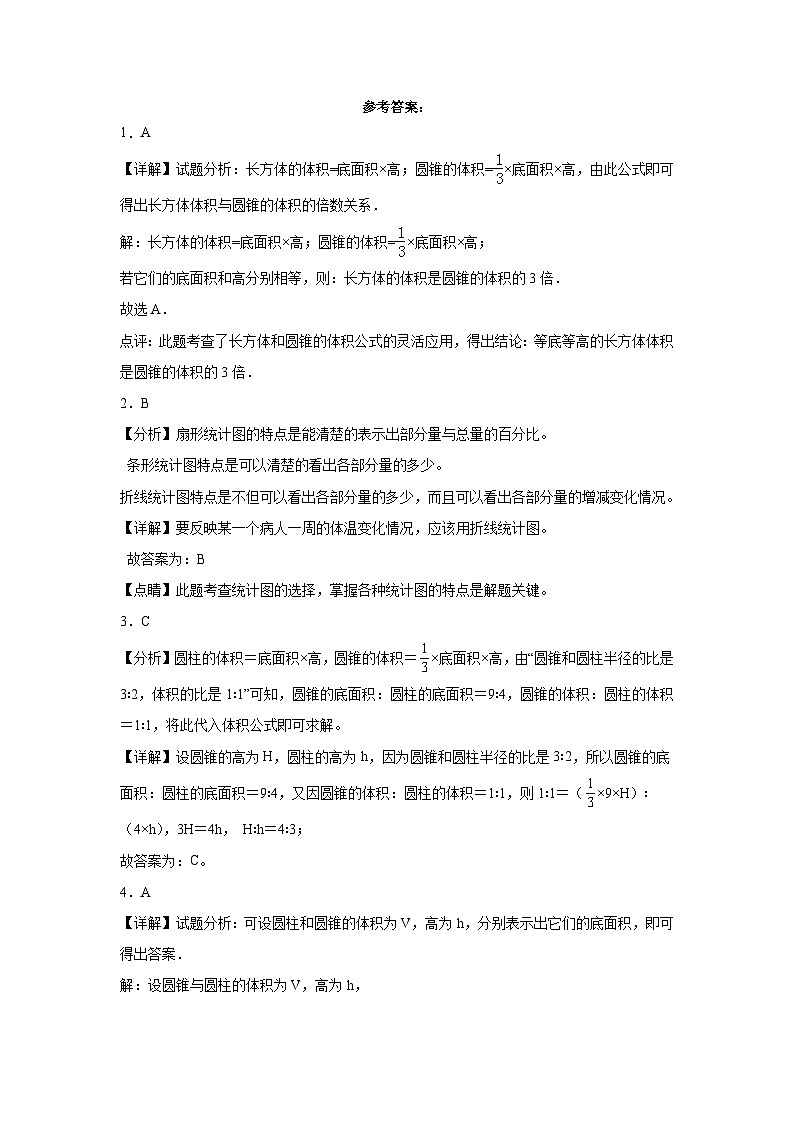 第1-3單元階段檢測B卷-2023-2024學(xué)年六年級下冊數(shù)學(xué)易錯點檢測卷（蘇教版）第3頁