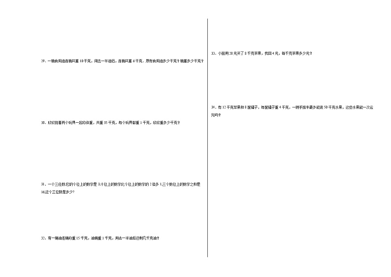 第3-4单元阶段测试卷(月考)-2023-2024学年二年级数学下册阶段练习(冀教版)第3页