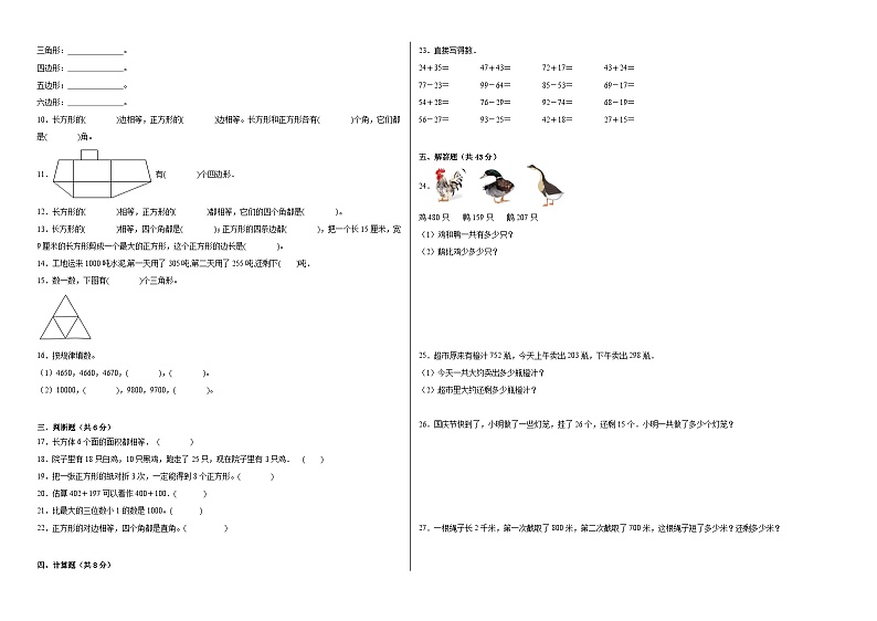 第3-4单元阶段测试卷(月考)-2023-2024学年二年级数学下册阶段练习(青岛版-五四学制)02