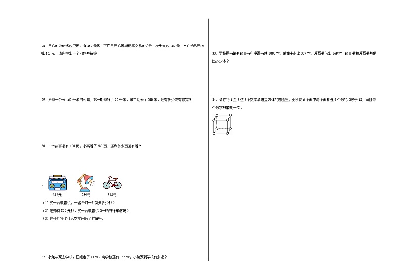 第3-4单元阶段测试卷(月考)-2023-2024学年二年级数学下册阶段练习(青岛版-五四学制)03