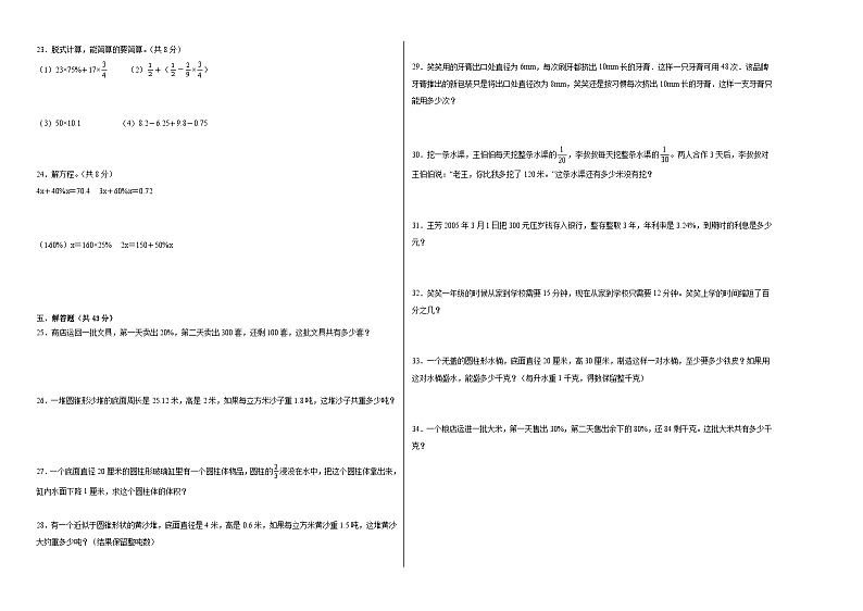 第3-4单元阶段测试卷(月考)-2023-2024学年六年级数学下册阶段练习(青岛版-五四学制)02