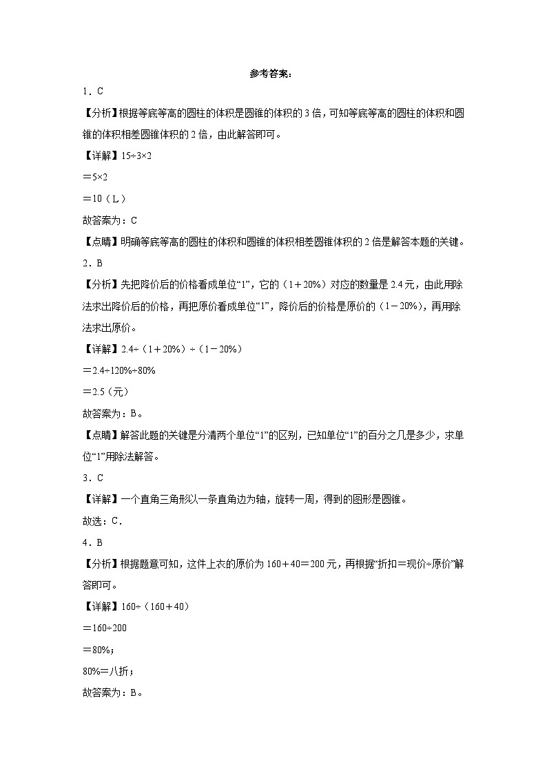 第3-4单元阶段测试卷(月考)-2023-2024学年六年级数学下册阶段练习(青岛版-五四学制)03
