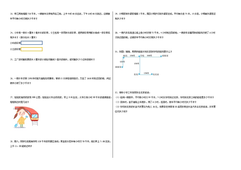 第3-4单元阶段测试卷(月考)-2023-2024学年三年级数学下册阶段练习(冀教版)第2页