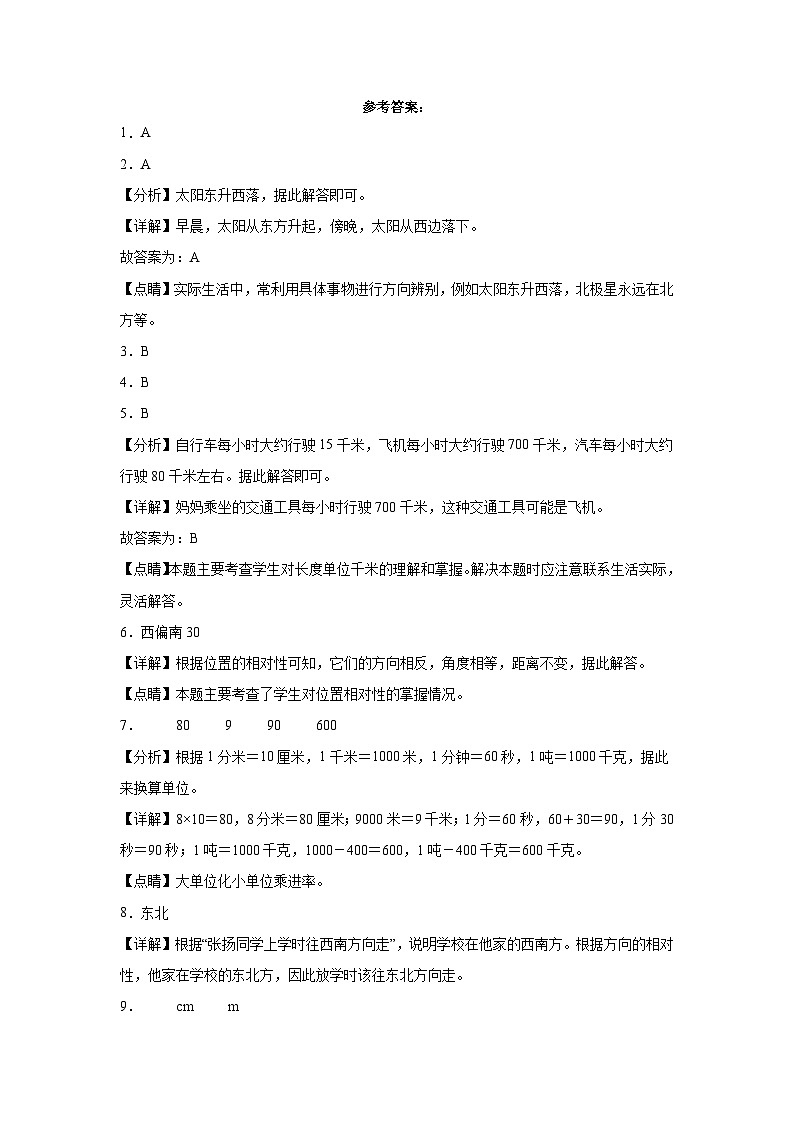 第3-4单元阶段测试卷(月考)-2023-2024学年三年级数学下册阶段练习(冀教版)第3页
