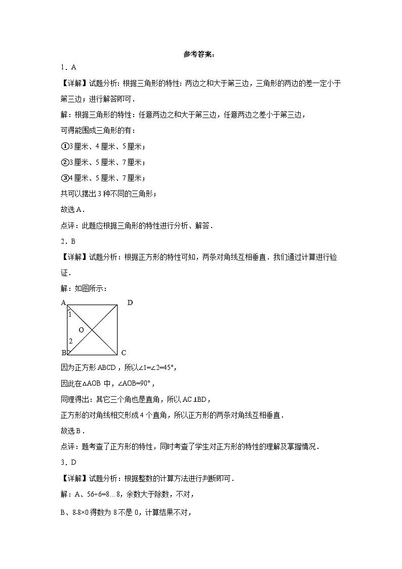 第3-4单元阶段测试卷(月考)-2023-2024学年四年级数学下册阶段练习(冀教版)03