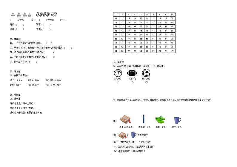 第3-4单元阶段测试卷(月考)-2023-2024学年一年级数学下册阶段练习(冀教版)02
