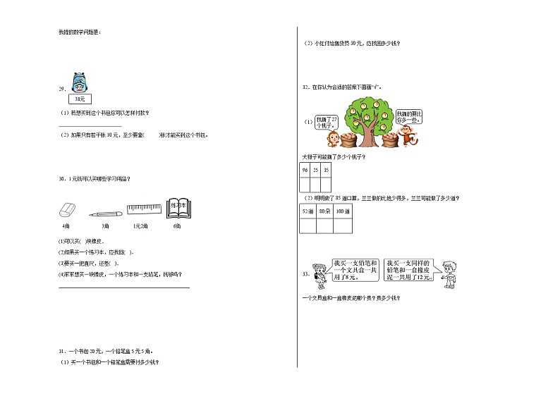 第3-4单元阶段测试卷(月考)-2023-2024学年一年级数学下册阶段练习(冀教版)03