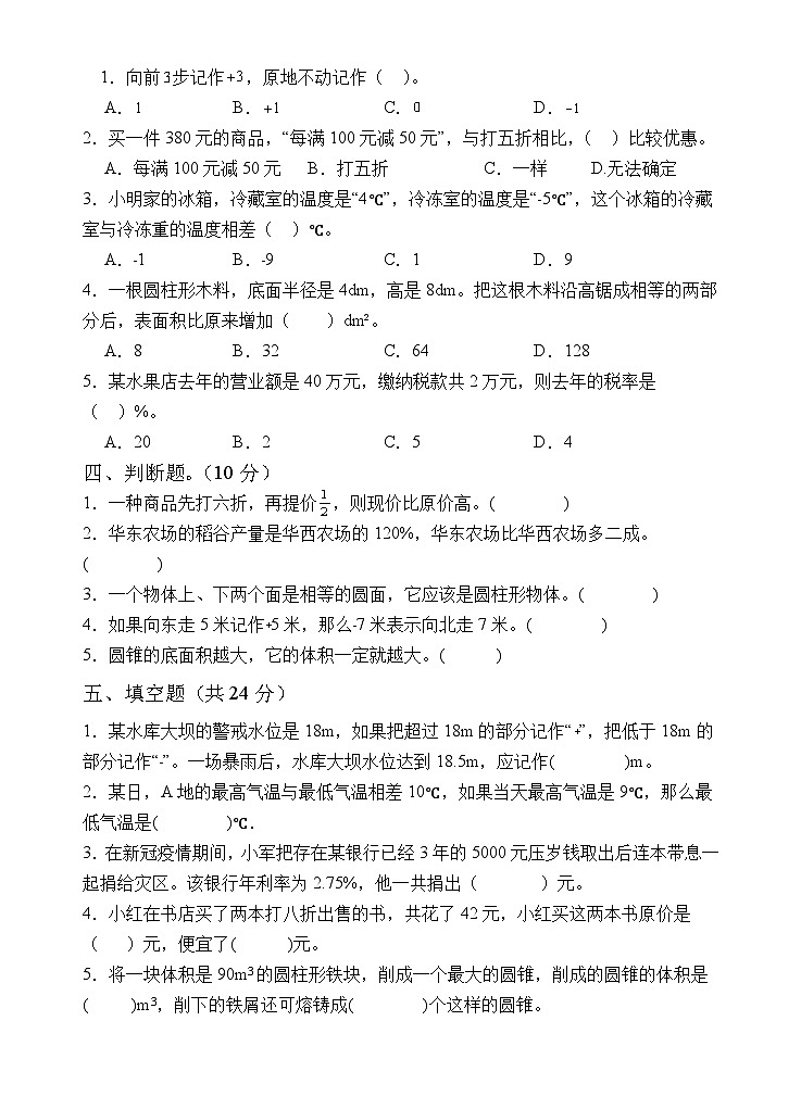 广东省江门市新会区会城镇城南小学2023-2024学年六年级下学期3月月考数学试题第2页