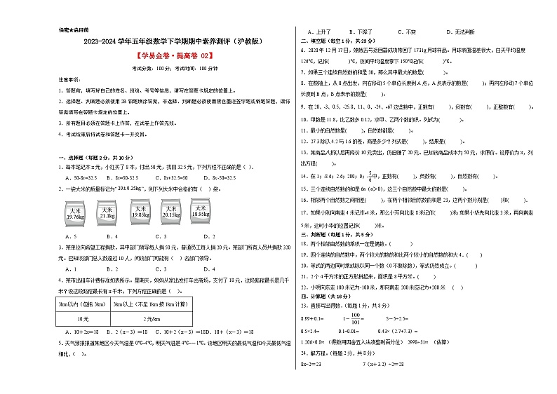 数学(提升卷02)-2023-2024学年五年级数学下学期期中素养测评(沪教版)01
