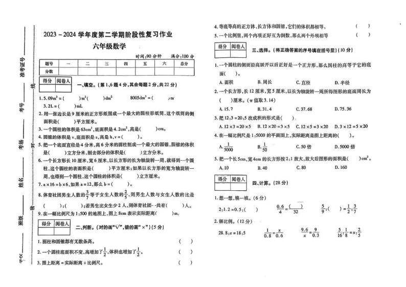 河南省商丘市部分学校2023-2024学年六年级下学期第一次月考数学试卷01