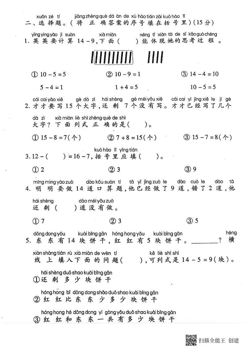 湖北省孝感市汉川市汉川外国语学校2023-2024学年一年级下学期3月月月清数学试题第2页