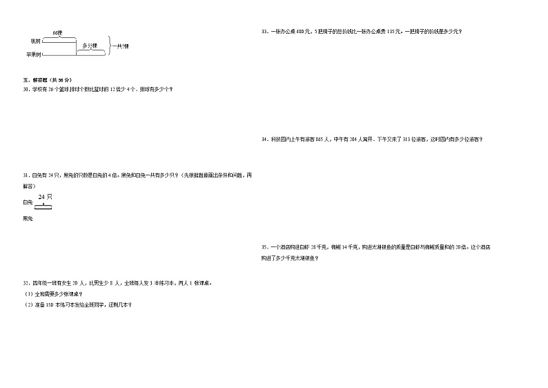 (期中提分卷)2023-2024学年三年级数学下册第1_5单元数学检测卷(苏教版)02