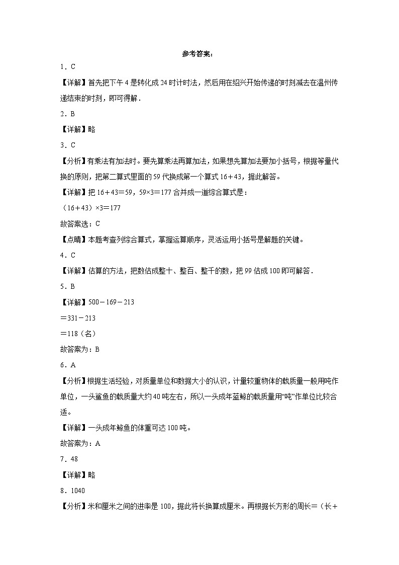 (期中提分卷)2023-2024学年三年级数学下册第1_5单元数学检测卷(苏教版)03