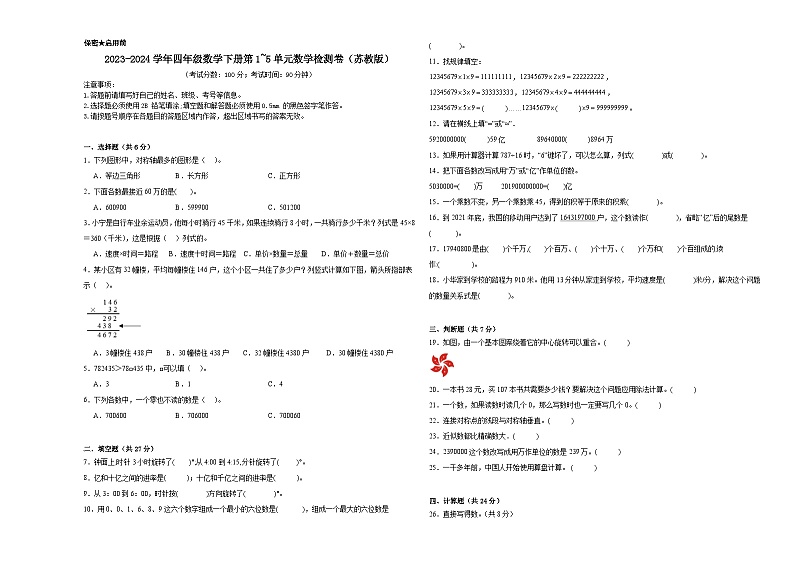 (期中提分卷)2023-2024学年四年级数学下册第1_5单元数学检测卷(苏教版)01