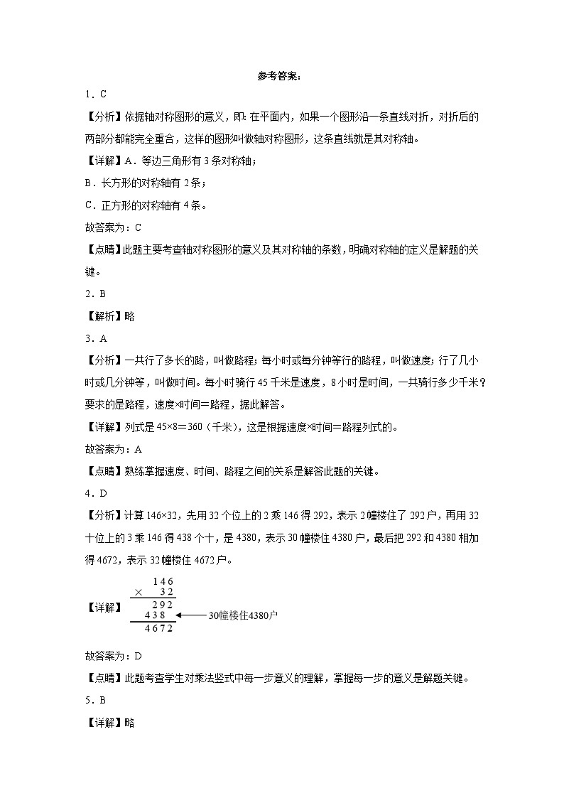 (期中提分卷)2023-2024学年四年级数学下册第1_5单元数学检测卷(苏教版)03