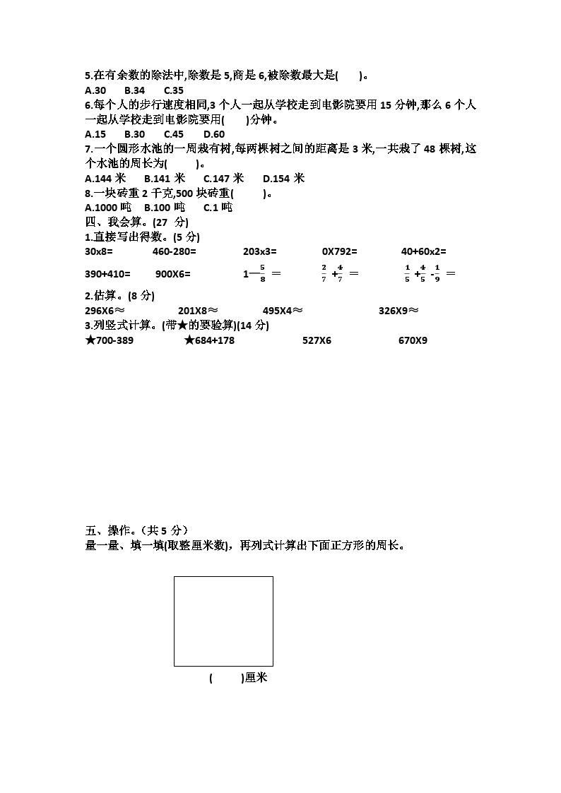 期末测试卷(试题)-2023-2024学年三年级下册数学人教版02