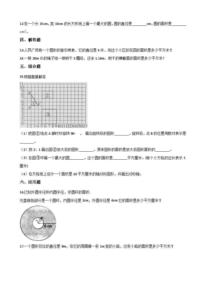 六年级上册数学一课一练-2.3圆的面积 同步习题西师版（含答案）02