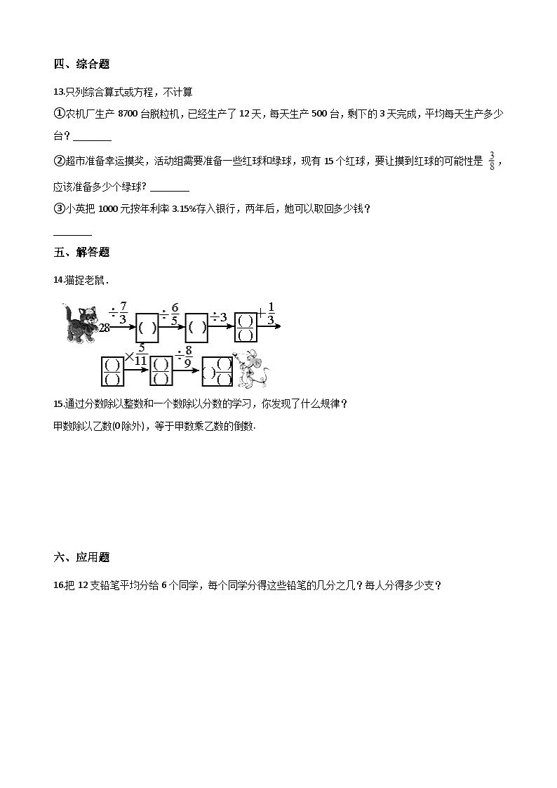 六年级上册数学一课一练-3.2问题解决同步习题西师版(含答案)02