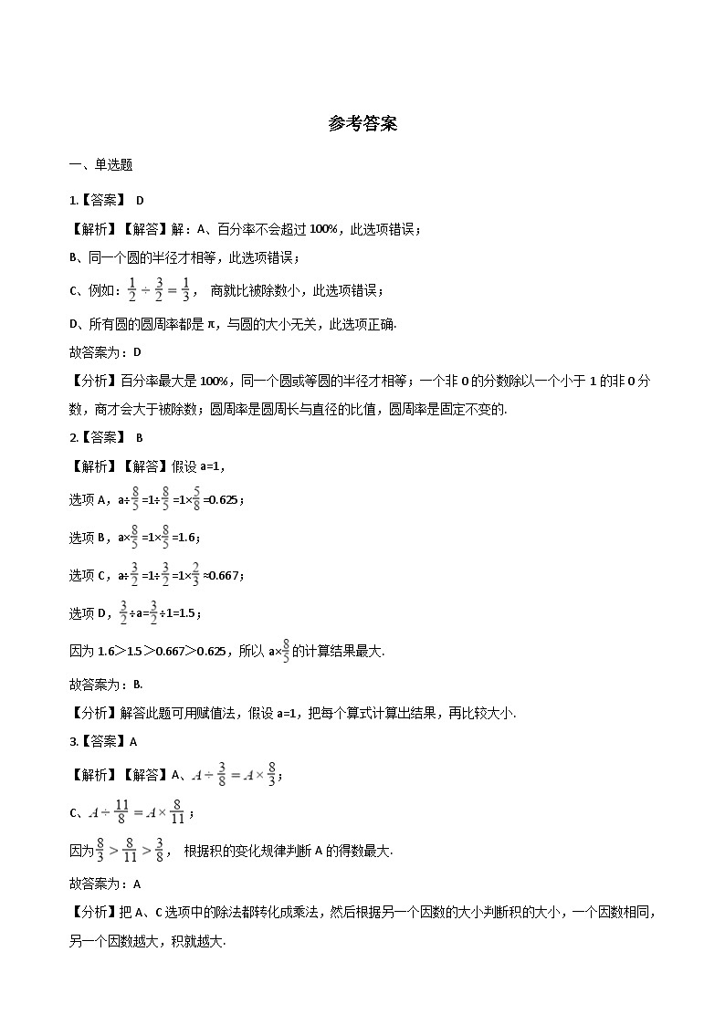 六年级上册数学一课一练-3.2问题解决同步习题西师版(含答案)03