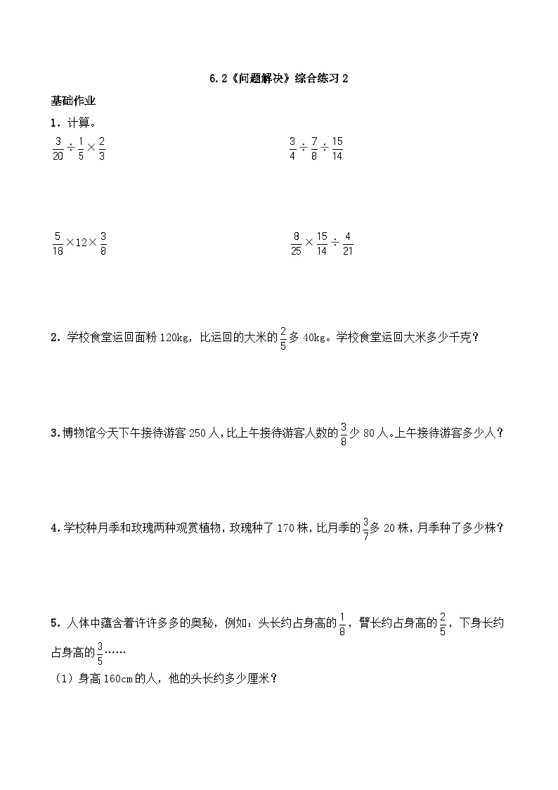 六年级数学上册一课一练-6.2《问题解决》综合练习-2同步习题西师版（含答案）01