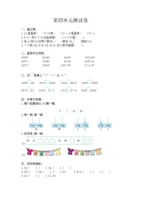 新西师大版一上数学第4单元测试卷及答案