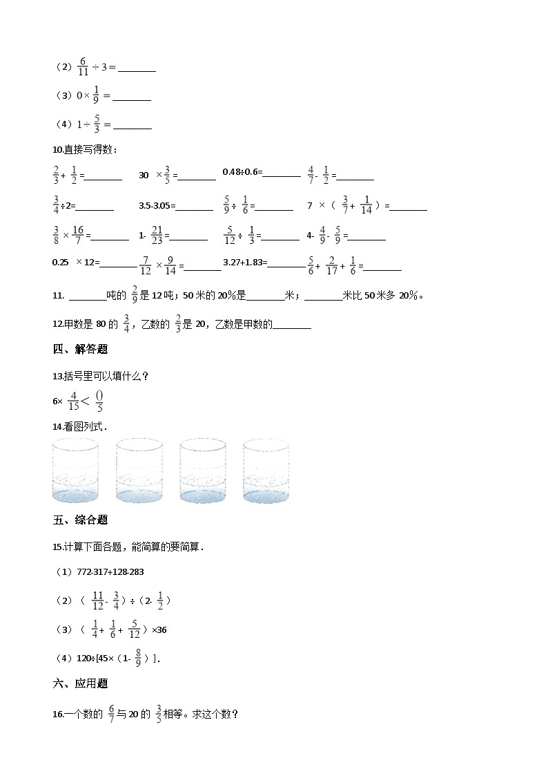 六年级上册数学一课一练-1.2解决问题同步习题西师版(含答案)第2页