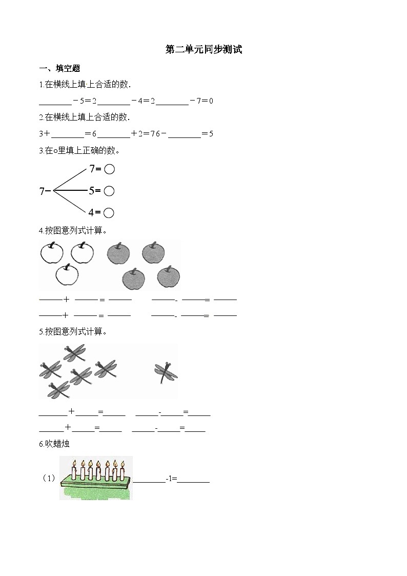 一年級上冊數(shù)學(xué)試題-第2單元測試卷 （西師大版）（含答案）第1頁