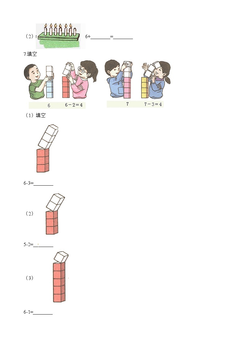 一年級上冊數(shù)學(xué)試題-第2單元測試卷 (西師大版)(含答案)第2頁