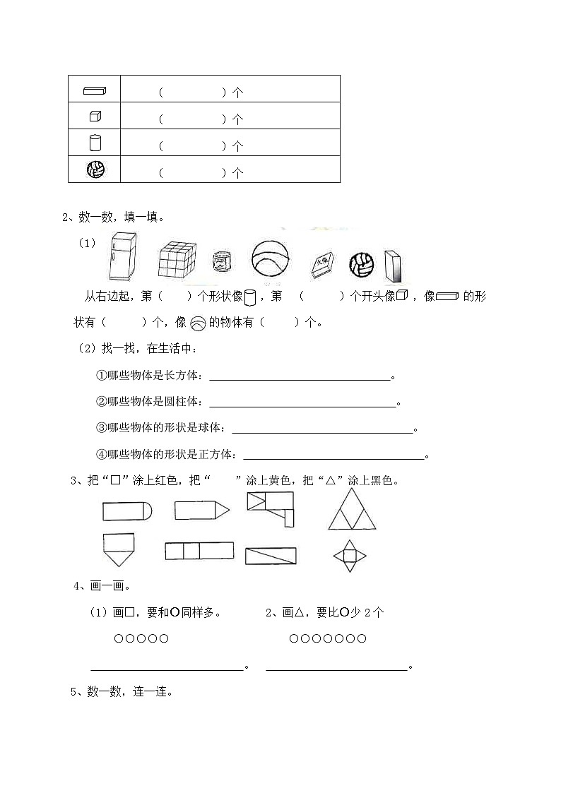 一年级上册数学试题-第3单元测试卷 (西师大版)(含答案)第2页