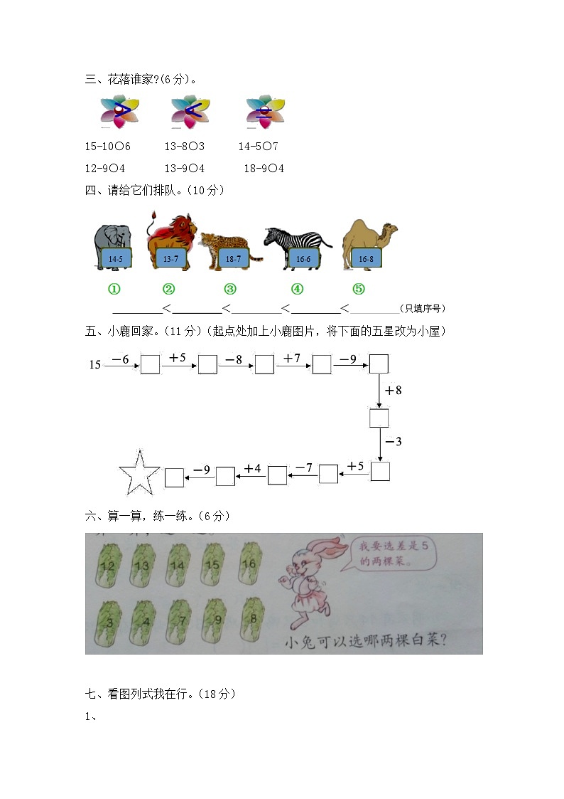 一年级上册数学试题-第6单元测试卷 (西师大版)(含答案)第2页