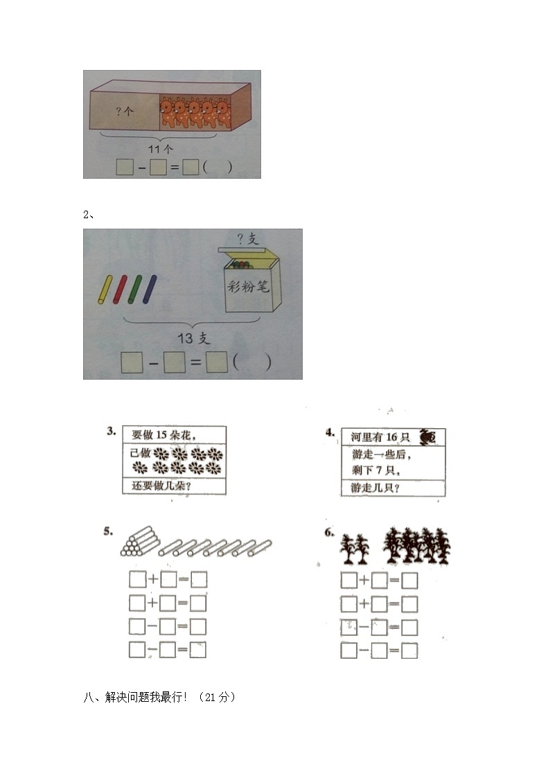 一年级上册数学试题-第6单元测试卷 (西师大版)(含答案)第3页