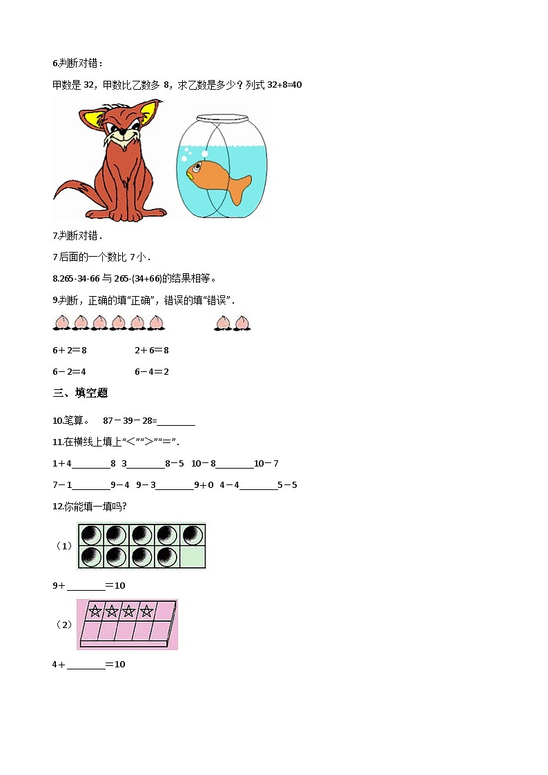 一年级上册数学单元测试-2. 10以内数的认识和加减法(二) 西师大版(2014秋)(含解析)第2页