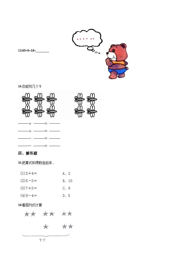 一年级上册数学单元测试-2. 10以内数的认识和加减法(二) 西师大版(2014秋)(含解析)第3页
