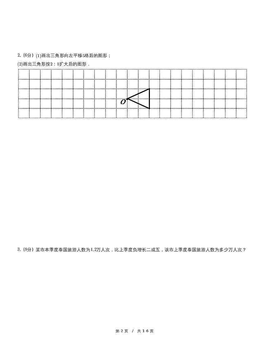 黑龙江省鸡西市虎林市六年级下学期期中数学试卷(含详细解析)第2页