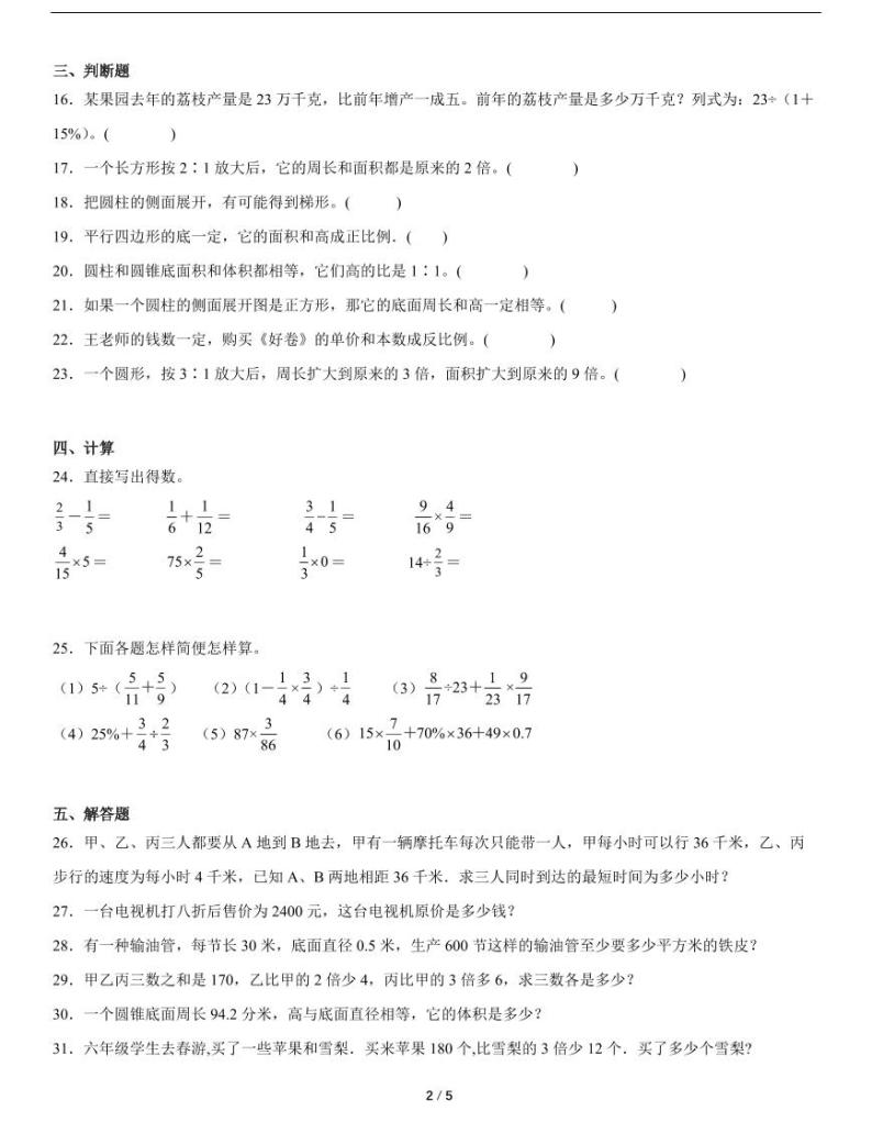 江西省六年级下册数学期末质量检测（含详细解析）02