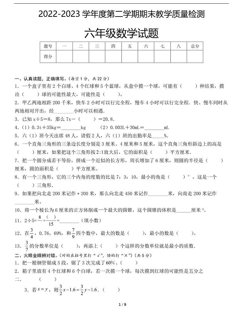 江西省六年级下册小升初数学基础检测卷一(含详细解析)第1页
