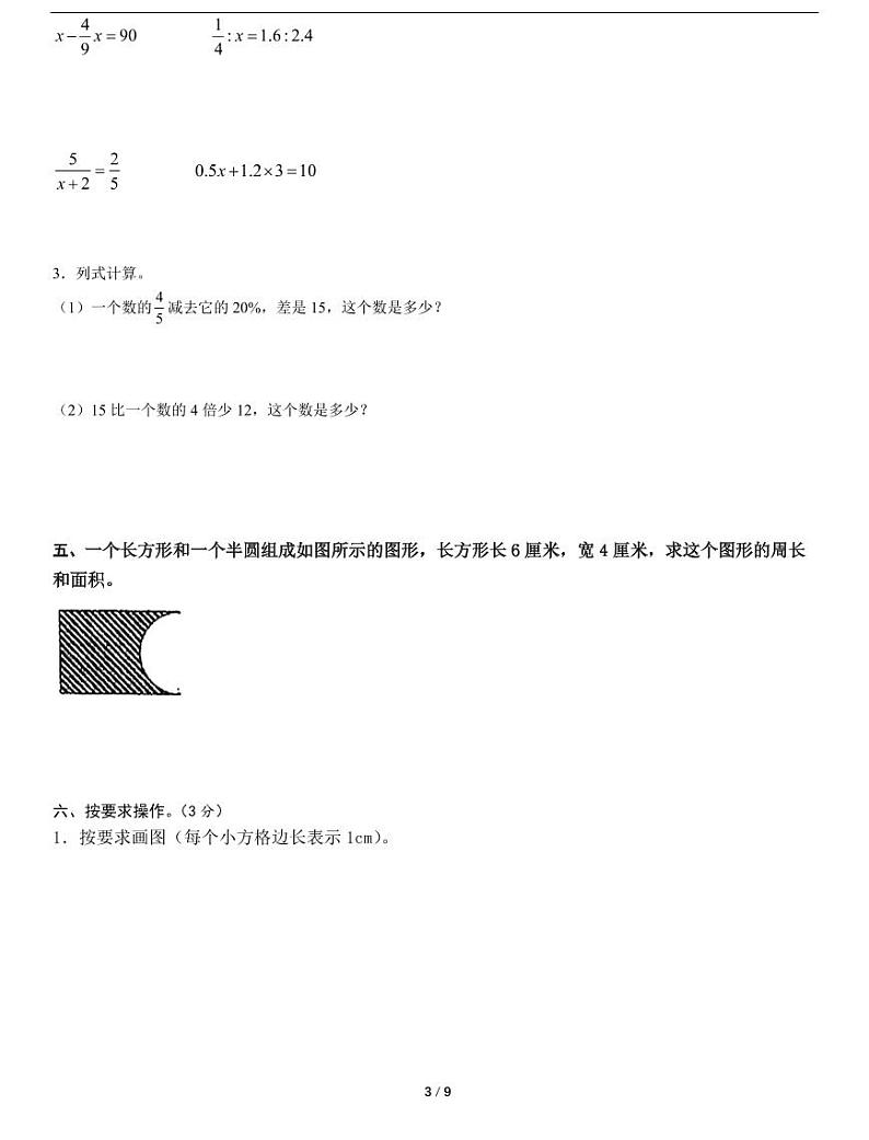 江西省六年级下册小升初数学基础检测卷一(含详细解析)第3页