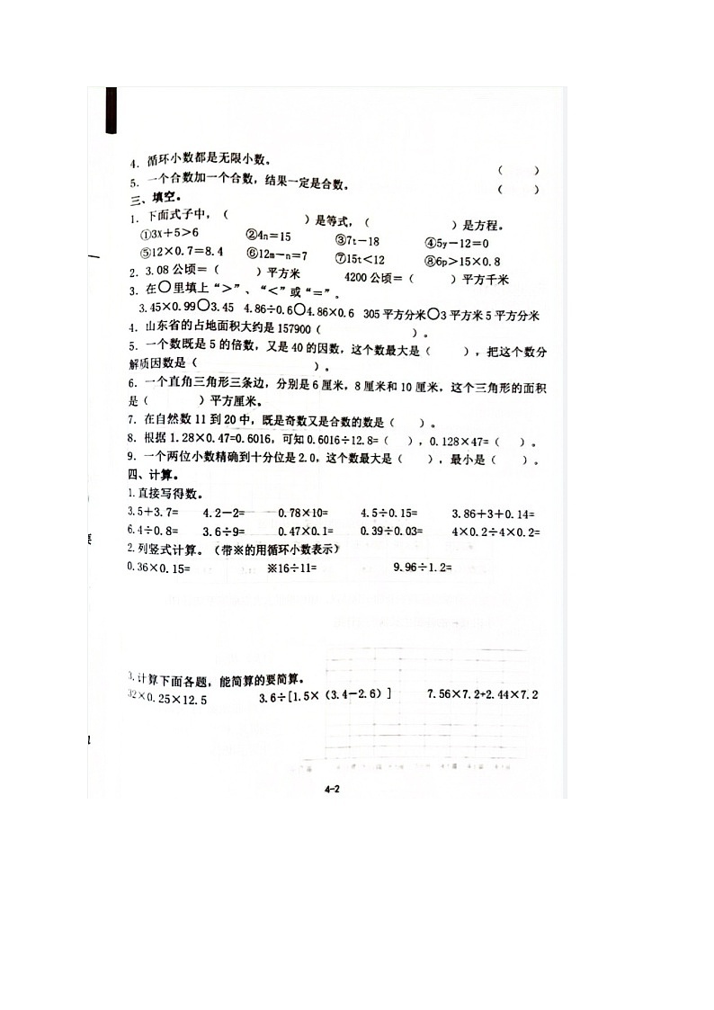 山东省青岛市即墨区2023-2024学年五年级上学期期末数学试卷第2页