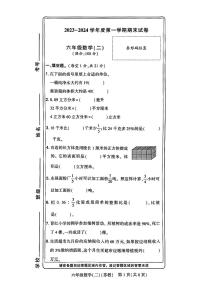 河南省新乡市2023-2024学年六年级上学期期末数学试题