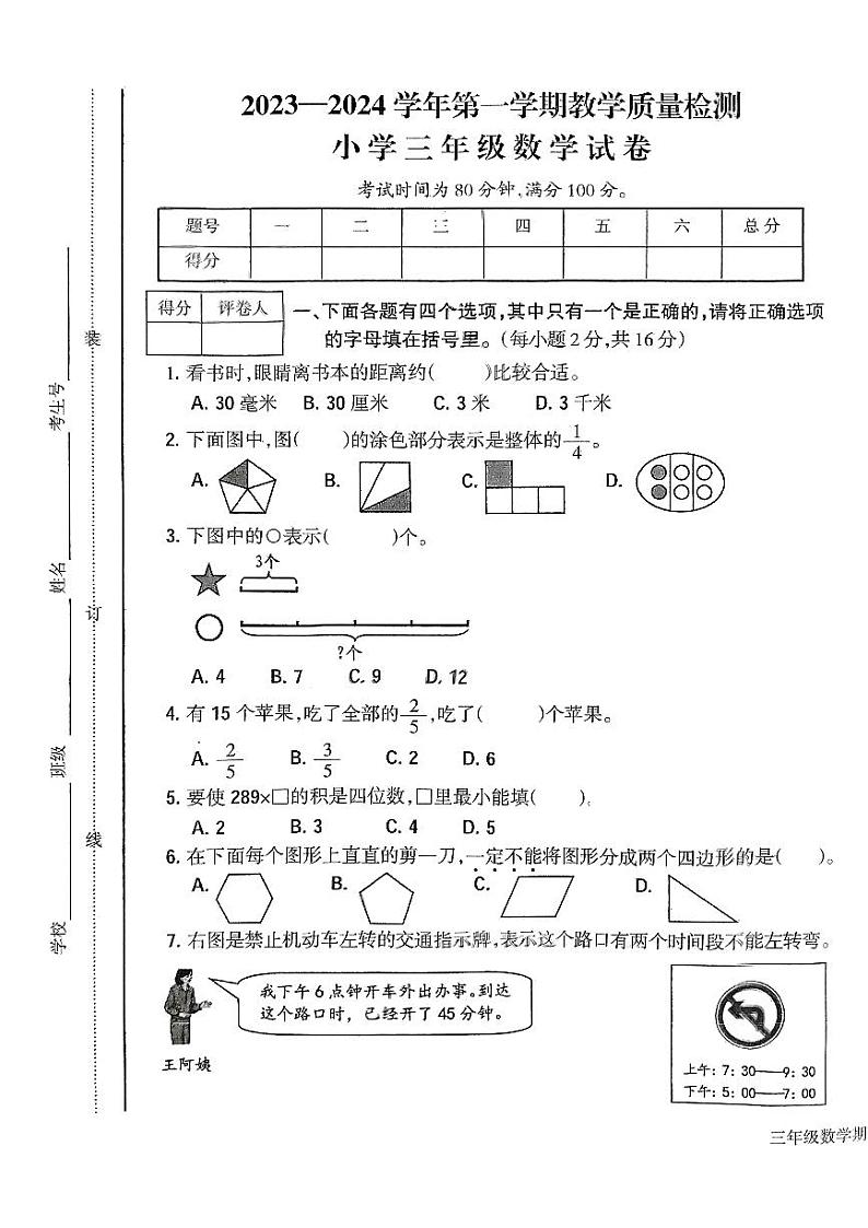 江西省鹰潭市2023-2024学年三年级上学期1月期末数学试题第1页