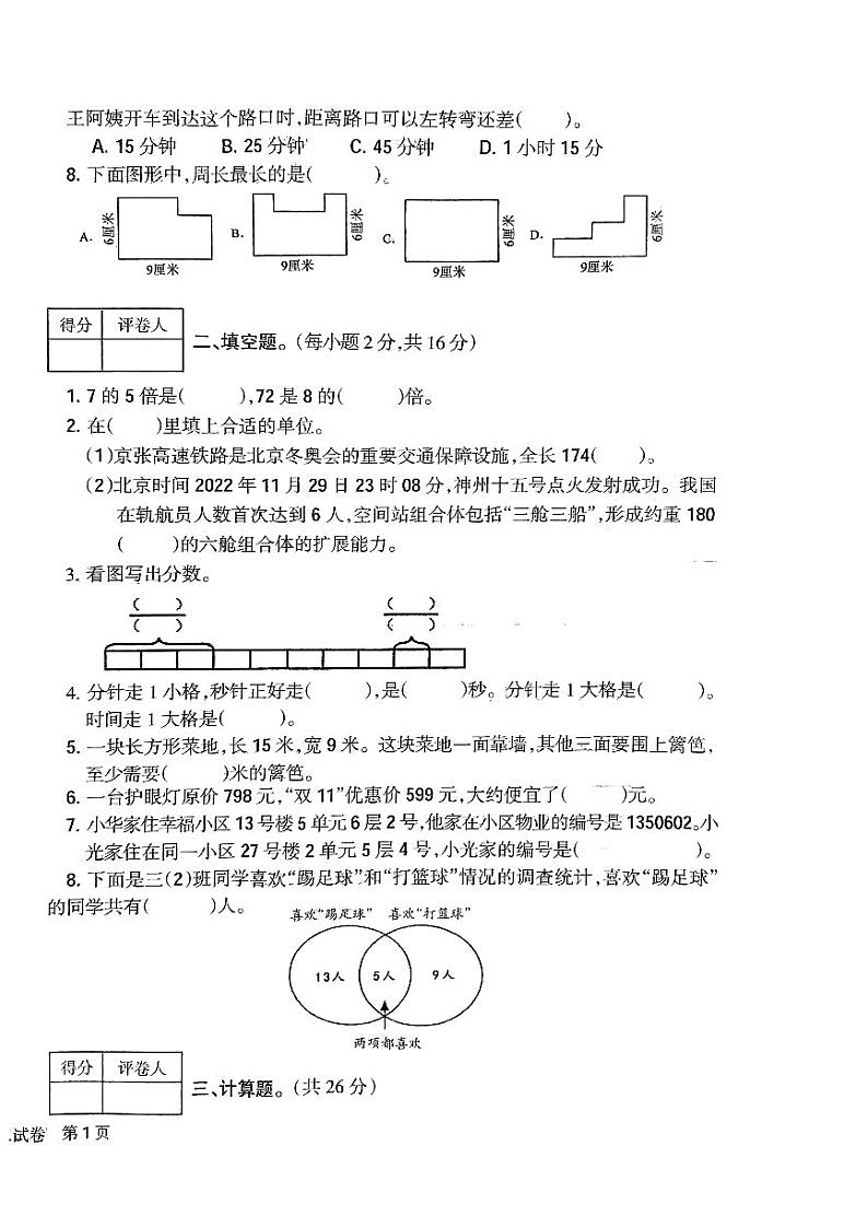 江西省鹰潭市2023-2024学年三年级上学期1月期末数学试题第2页
