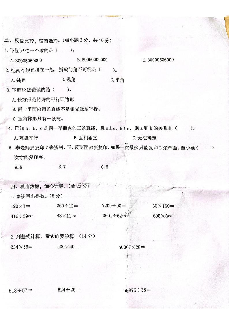 江西省新余市渝水区西湖小学2023-2024学年四年级上学期期末质量监测数学试题第2页