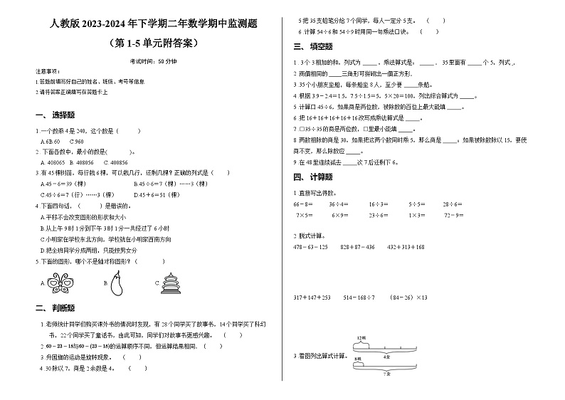 人教版2023-2024年下学期二年数学期中监测题 (第1-5单元附答案)第1页