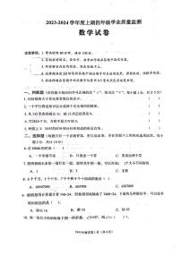 四川省南充市南部县2023-2024学年四年级上学期1月期末数学试题