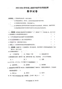 四川省南充市南部县2023-2024学年四年级上学期1月期末数学试题