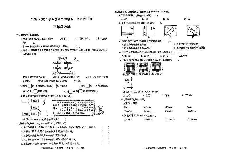 陕西省渭南市富平县2023-2024学年三年级下学期第一次月考数学试题第1页