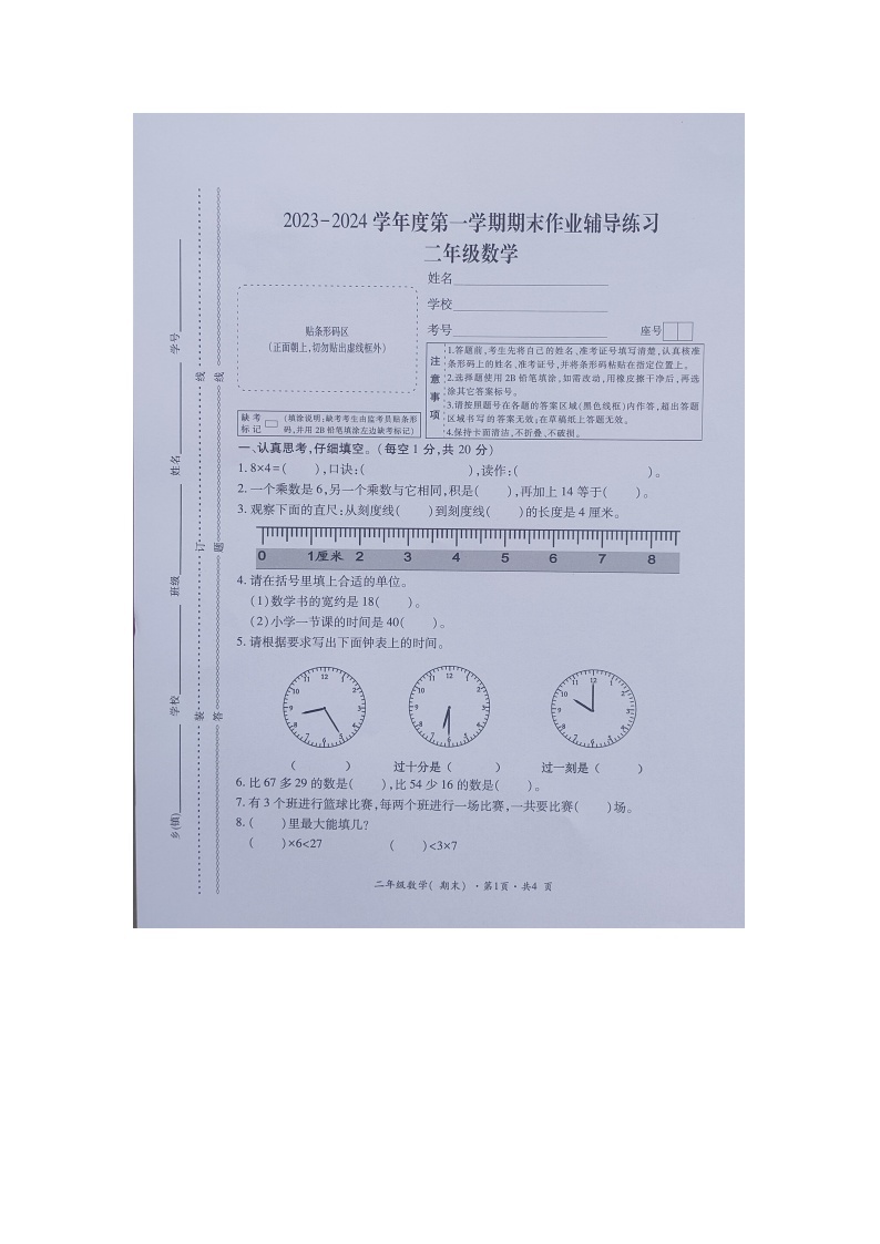 贵州省六盘水市盘州市2023-2024学年二年级上学期期末考试数学试卷01