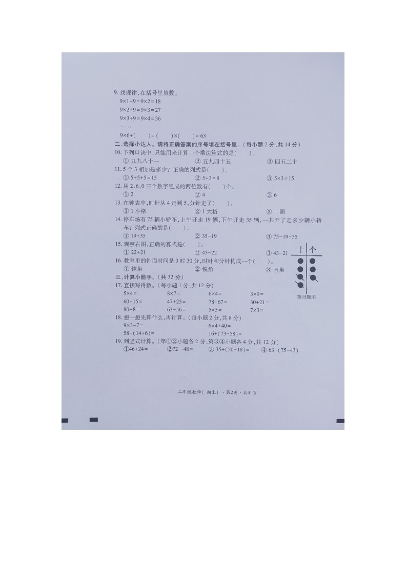 贵州省六盘水市盘州市2023-2024学年二年级上学期期末考试数学试卷02